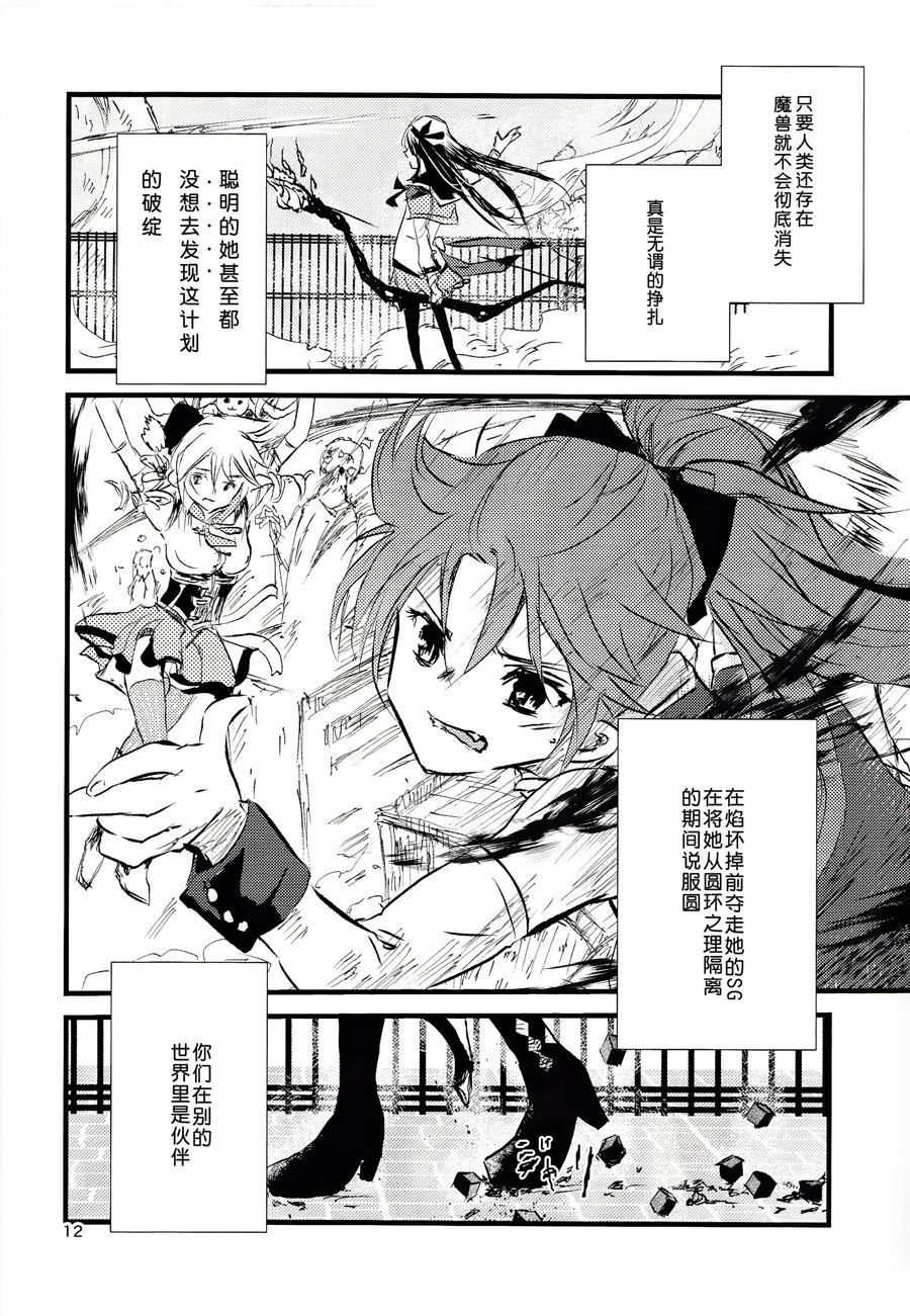 《叛逆的盆景迷宫》漫画最新章节第1话免费下拉式在线观看章节第【12】张图片