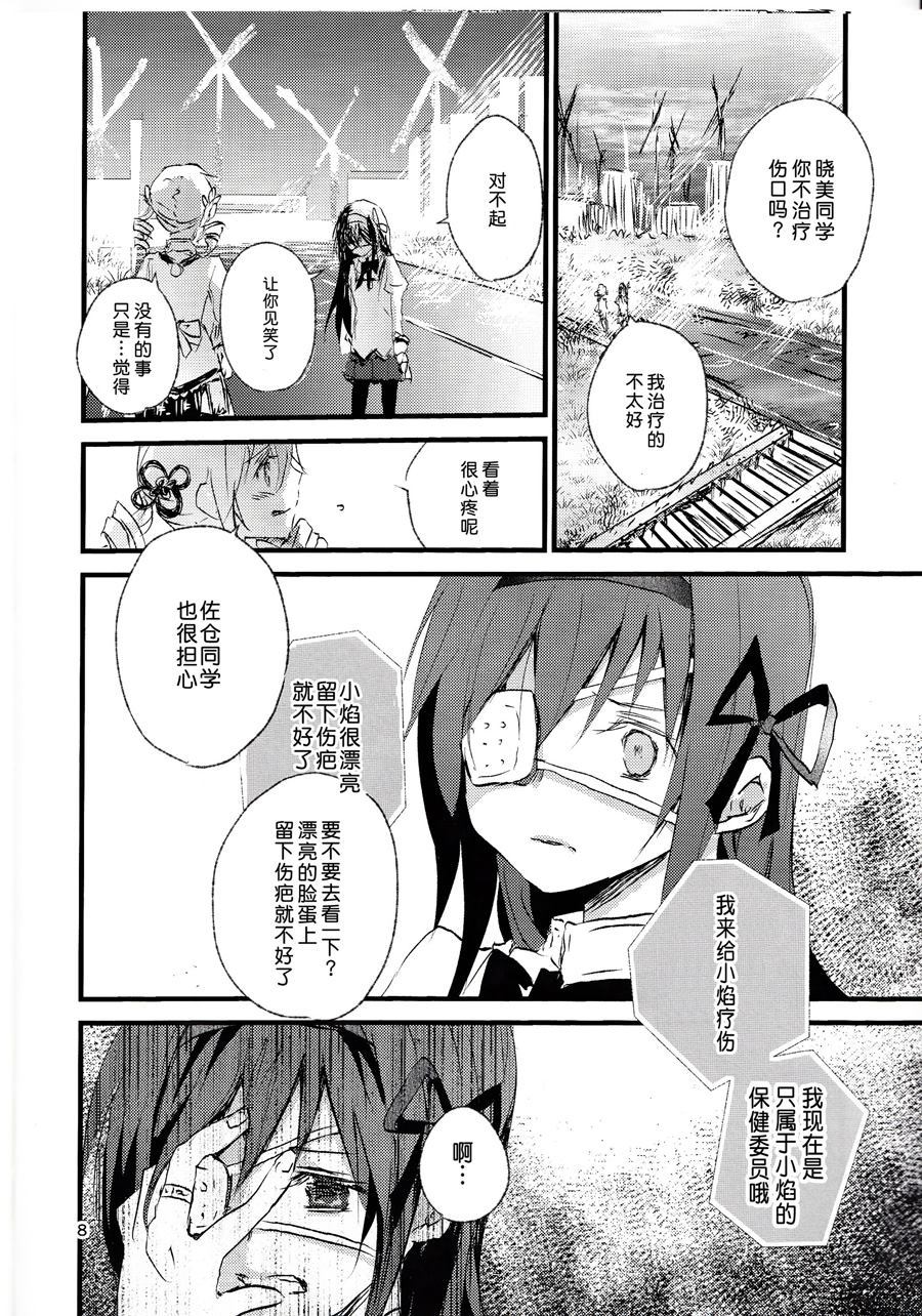 《叛逆的盆景迷宫》漫画最新章节第1话免费下拉式在线观看章节第【8】张图片