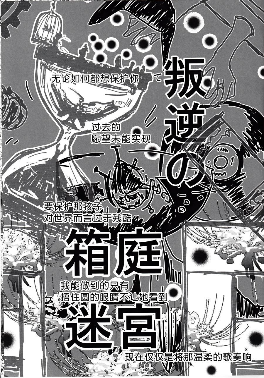 《叛逆的盆景迷宫》漫画最新章节第1话免费下拉式在线观看章节第【3】张图片