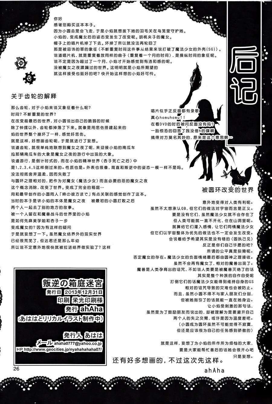 《叛逆的盆景迷宫》漫画最新章节第1话免费下拉式在线观看章节第【26】张图片