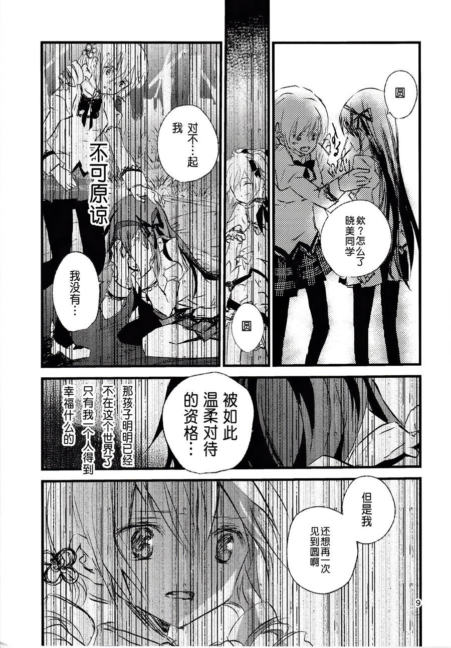 《叛逆的盆景迷宫》漫画最新章节第1话免费下拉式在线观看章节第【9】张图片