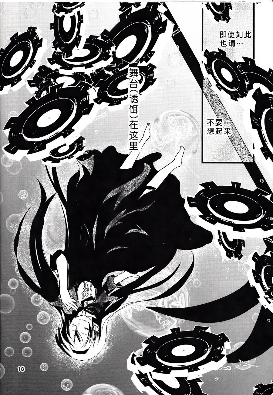 《叛逆的盆景迷宫》漫画最新章节第1话免费下拉式在线观看章节第【18】张图片