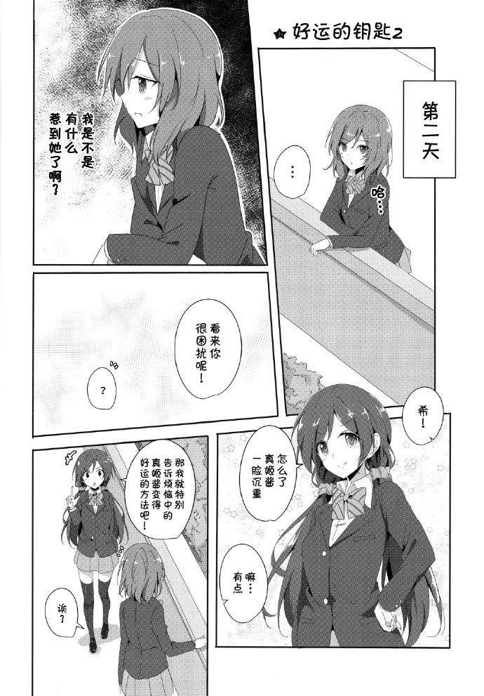 《烦恼中的少女日常》漫画最新章节第1话免费下拉式在线观看章节第【11】张图片