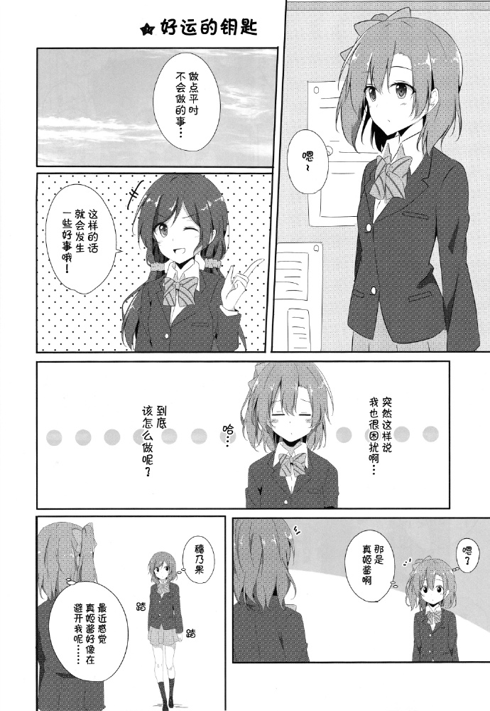 《烦恼中的少女日常》漫画最新章节第1话免费下拉式在线观看章节第【9】张图片