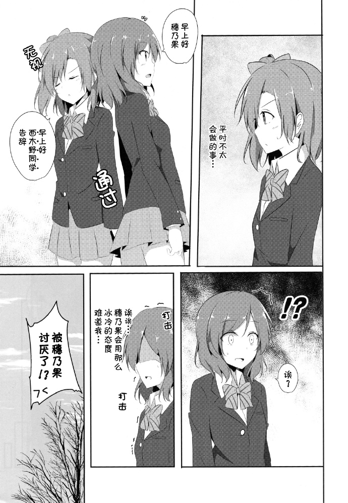 《烦恼中的少女日常》漫画最新章节第1话免费下拉式在线观看章节第【10】张图片