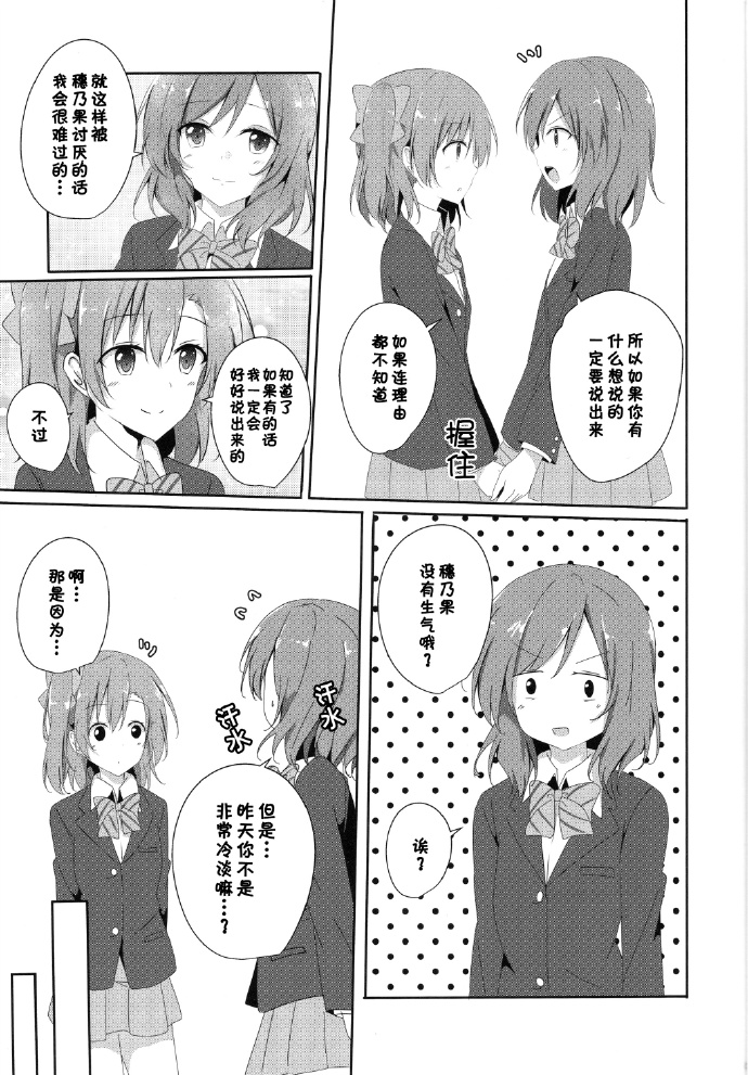 《烦恼中的少女日常》漫画最新章节第1话免费下拉式在线观看章节第【14】张图片