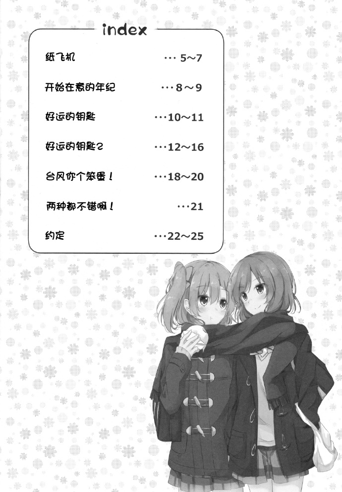 《烦恼中的少女日常》漫画最新章节第1话免费下拉式在线观看章节第【3】张图片