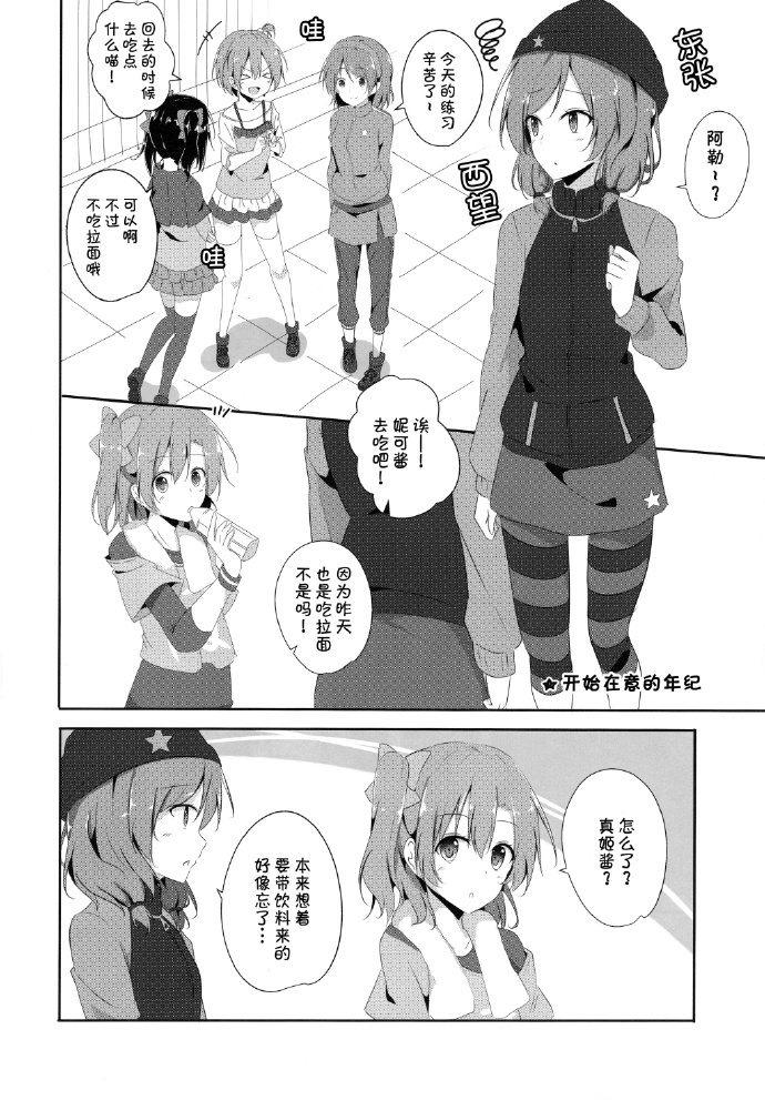 《烦恼中的少女日常》漫画最新章节第1话免费下拉式在线观看章节第【7】张图片