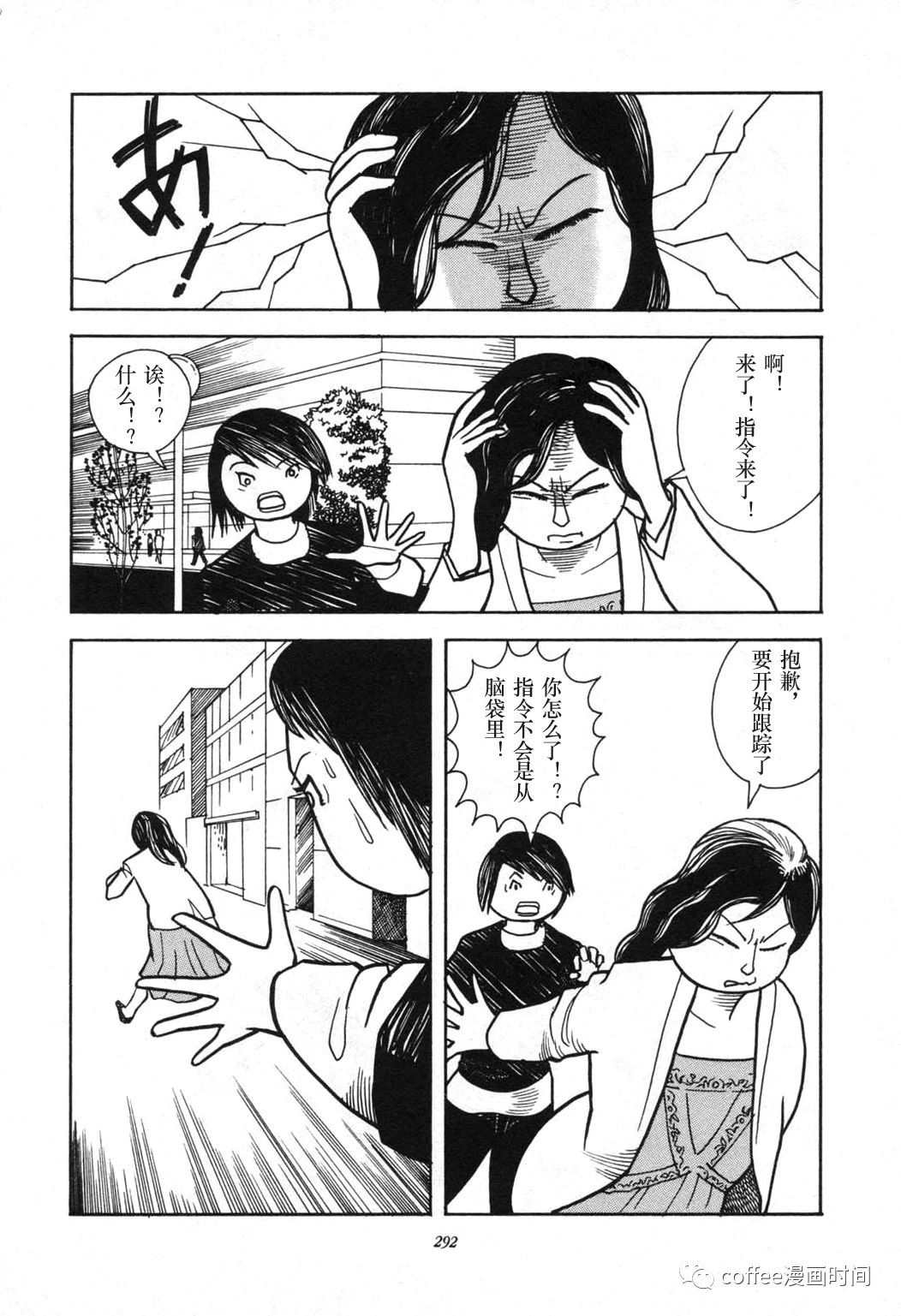 《尾行》漫画最新章节短篇免费下拉式在线观看章节第【10】张图片