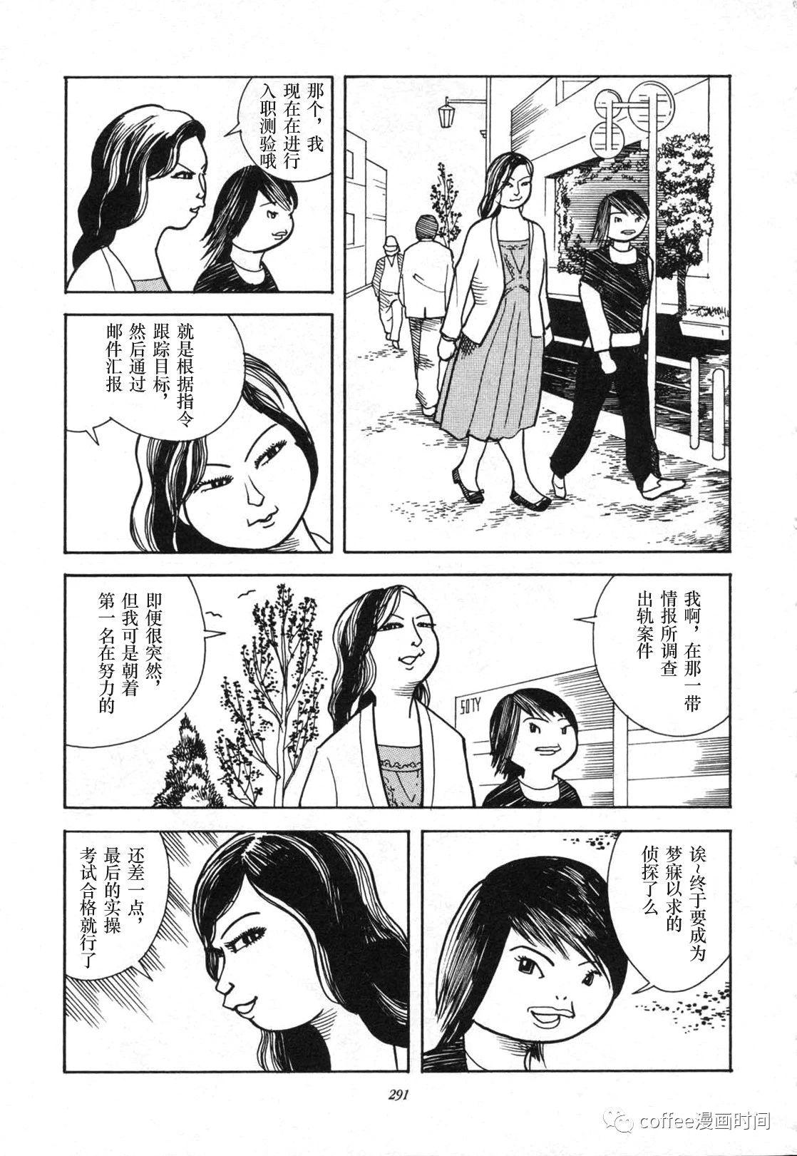 《尾行》漫画最新章节短篇免费下拉式在线观看章节第【9】张图片