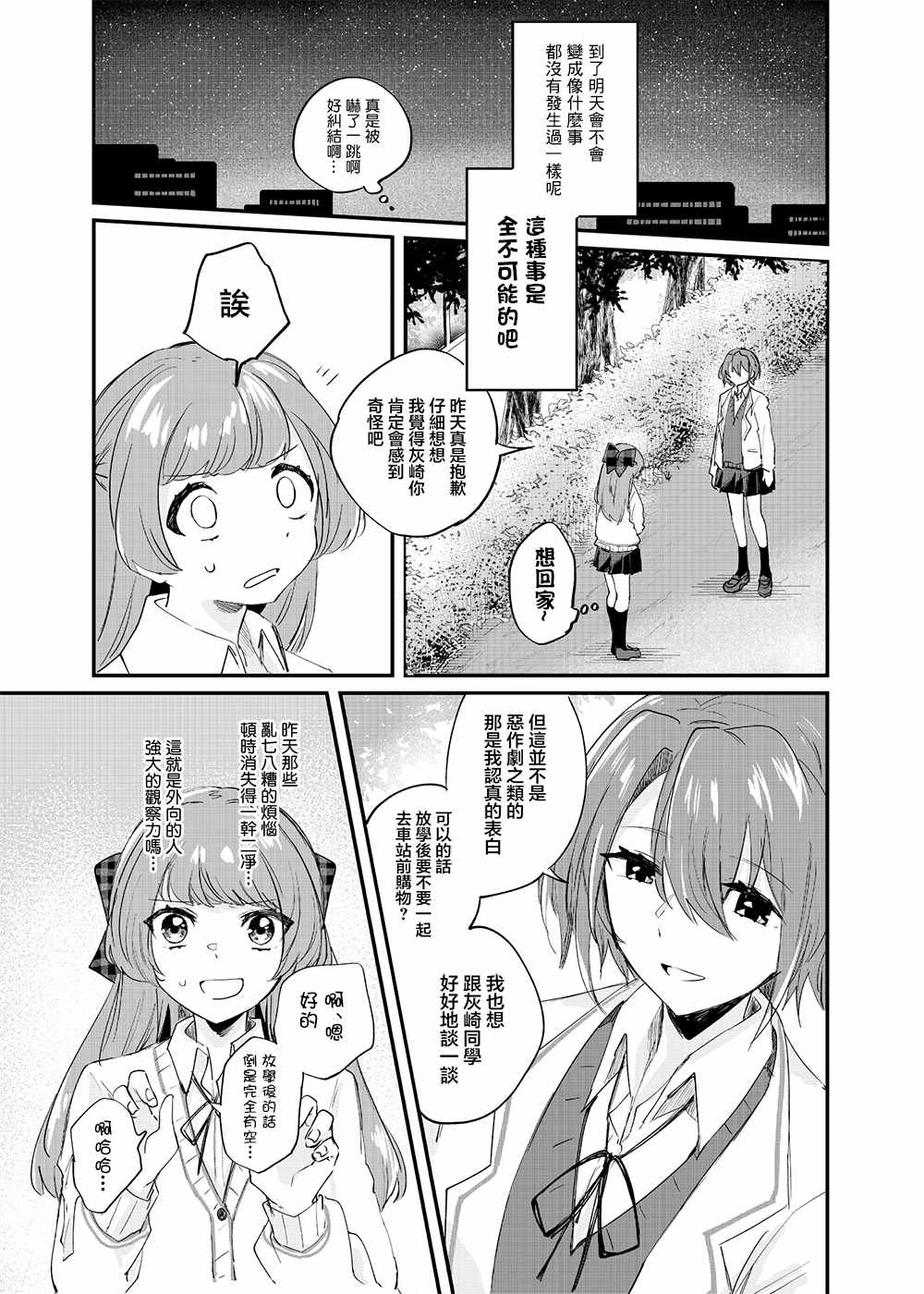 《阴暗系女生被王子系女生表白》漫画最新章节第1话免费下拉式在线观看章节第【7】张图片