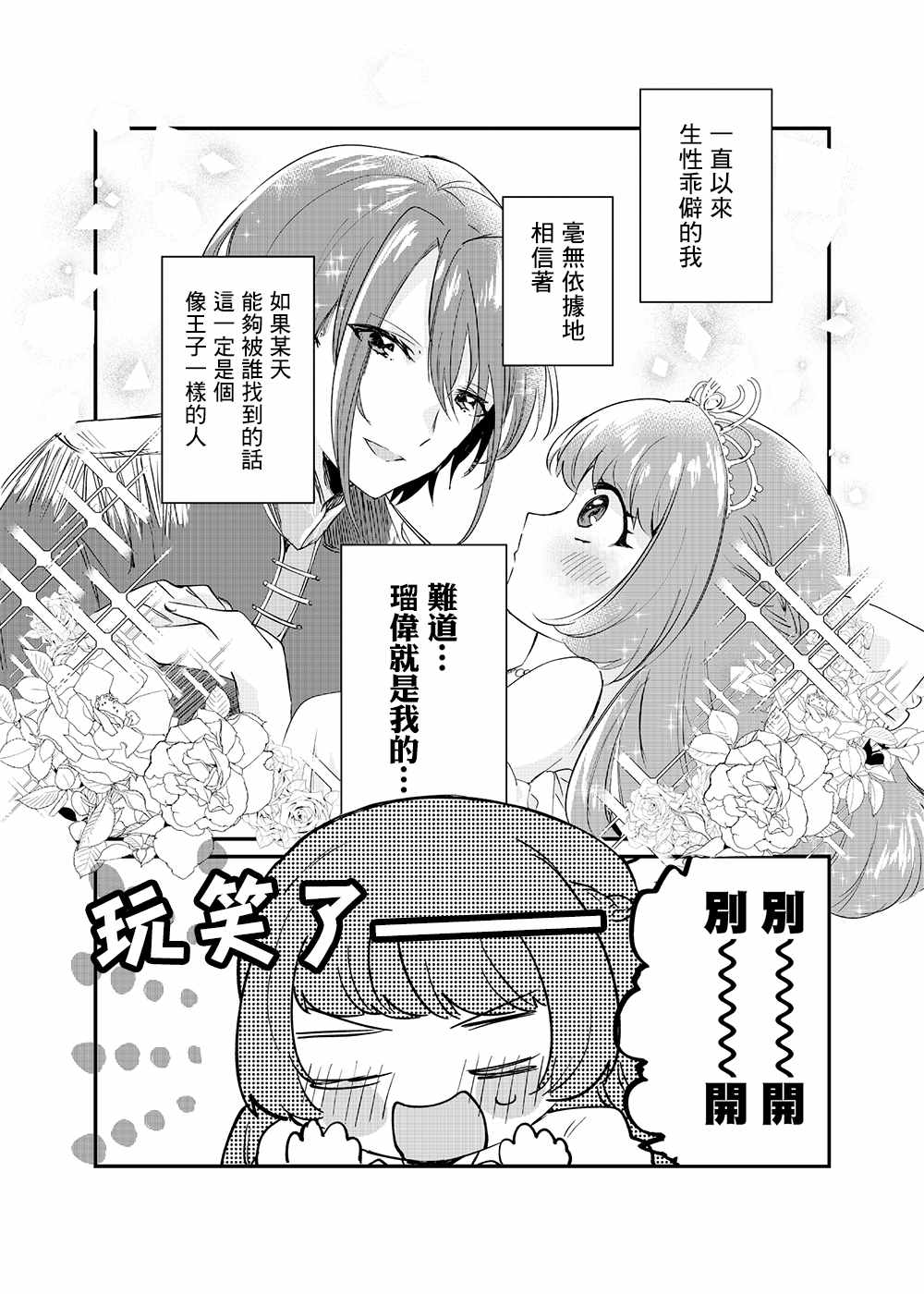 《阴暗系女生被王子系女生表白》漫画最新章节第1话免费下拉式在线观看章节第【10】张图片