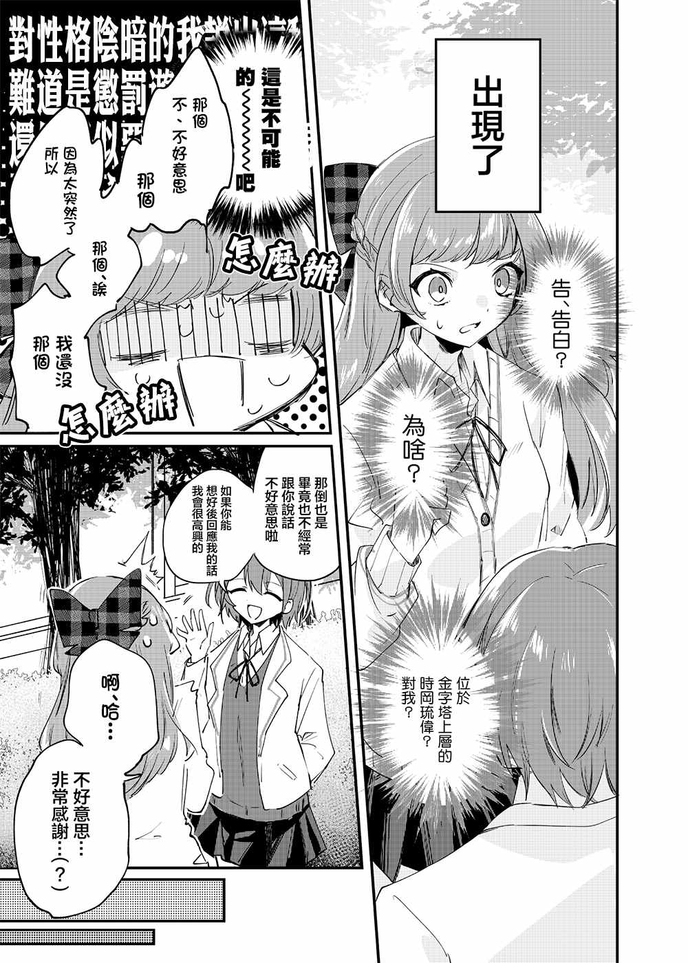 《阴暗系女生被王子系女生表白》漫画最新章节第1话免费下拉式在线观看章节第【5】张图片