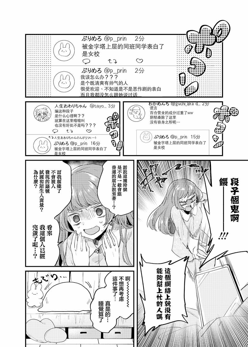 《阴暗系女生被王子系女生表白》漫画最新章节第1话免费下拉式在线观看章节第【6】张图片