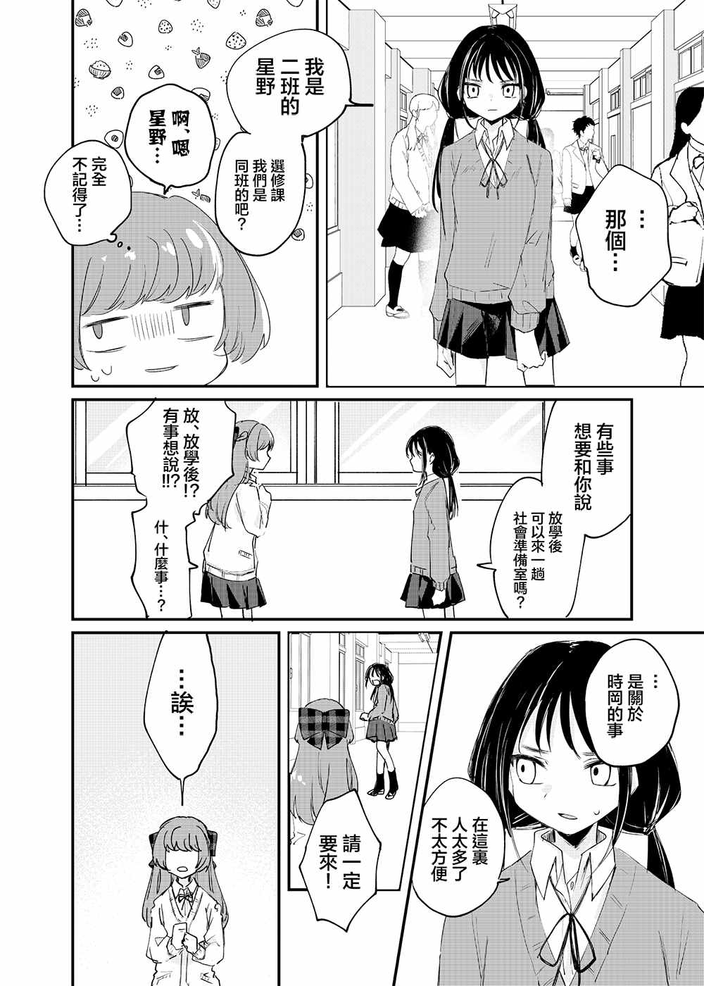 《阴暗系女生被王子系女生表白》漫画最新章节第1话免费下拉式在线观看章节第【12】张图片