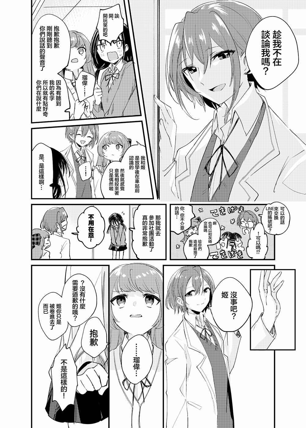 《阴暗系女生被王子系女生表白》漫画最新章节第1话免费下拉式在线观看章节第【16】张图片