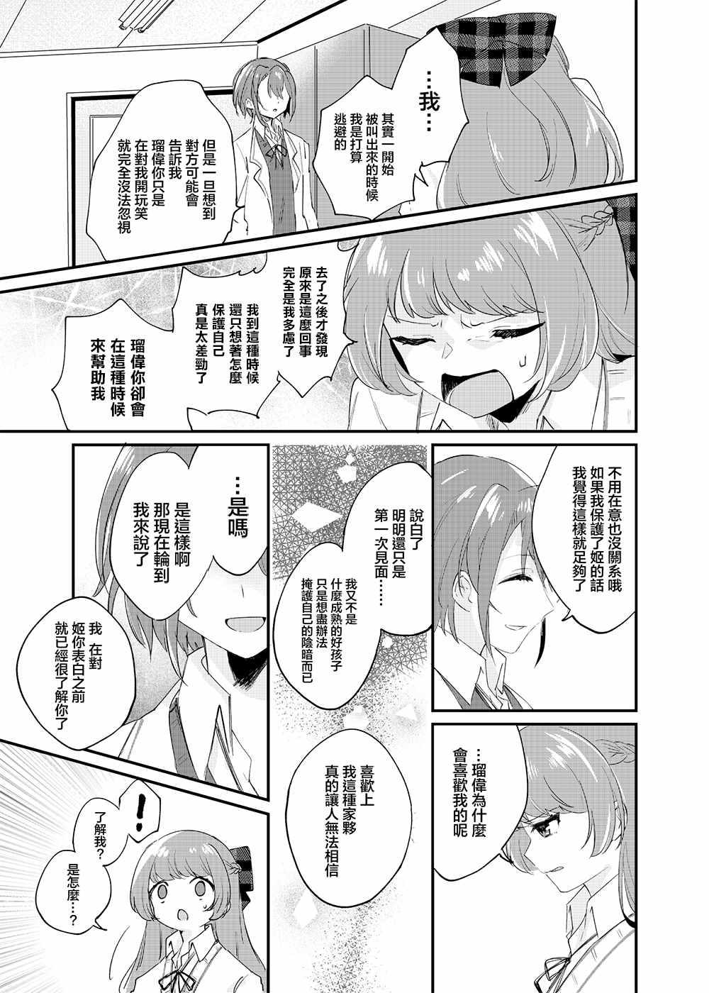 《阴暗系女生被王子系女生表白》漫画最新章节第1话免费下拉式在线观看章节第【17】张图片