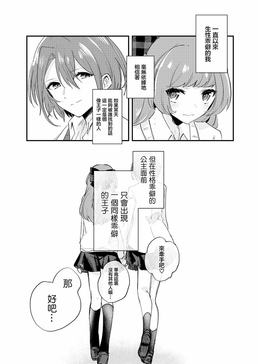 《阴暗系女生被王子系女生表白》漫画最新章节第1话免费下拉式在线观看章节第【24】张图片