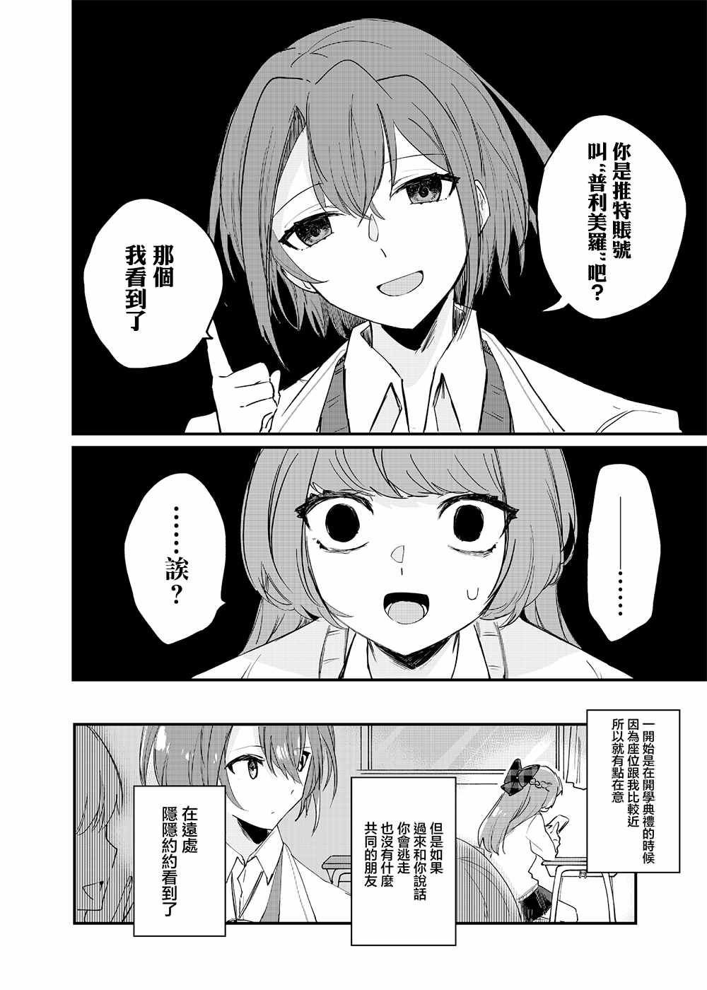 《阴暗系女生被王子系女生表白》漫画最新章节第1话免费下拉式在线观看章节第【18】张图片