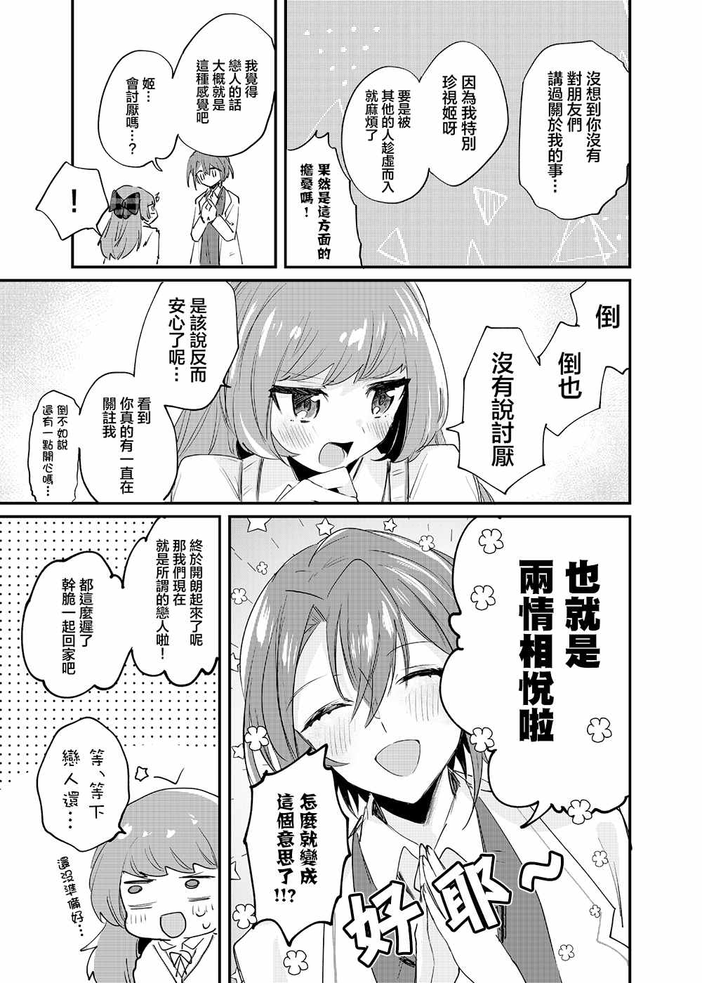 《阴暗系女生被王子系女生表白》漫画最新章节第1话免费下拉式在线观看章节第【23】张图片