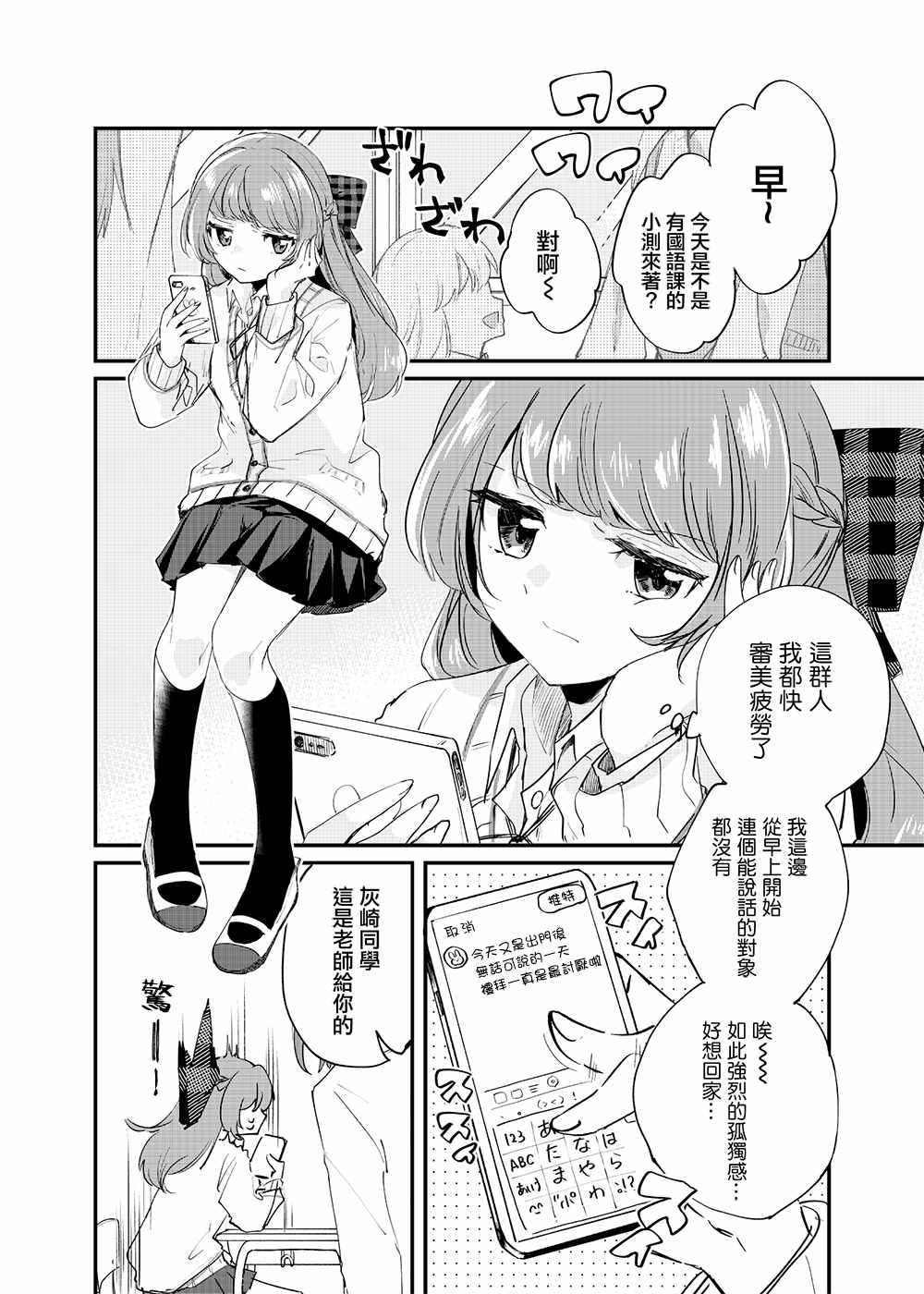 《阴暗系女生被王子系女生表白》漫画最新章节第1话免费下拉式在线观看章节第【2】张图片