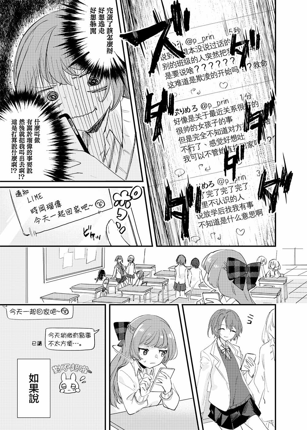 《阴暗系女生被王子系女生表白》漫画最新章节第1话免费下拉式在线观看章节第【13】张图片