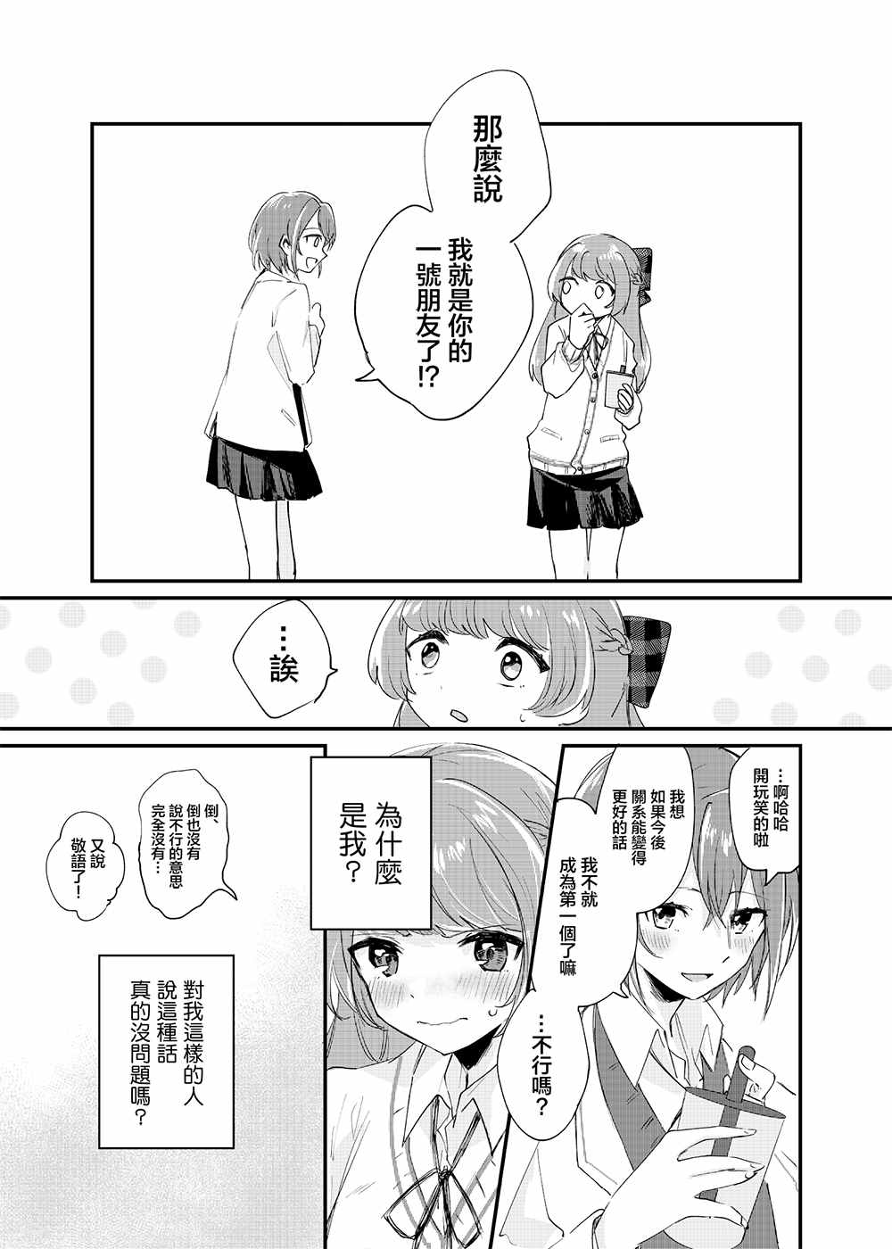 《阴暗系女生被王子系女生表白》漫画最新章节第1话免费下拉式在线观看章节第【9】张图片