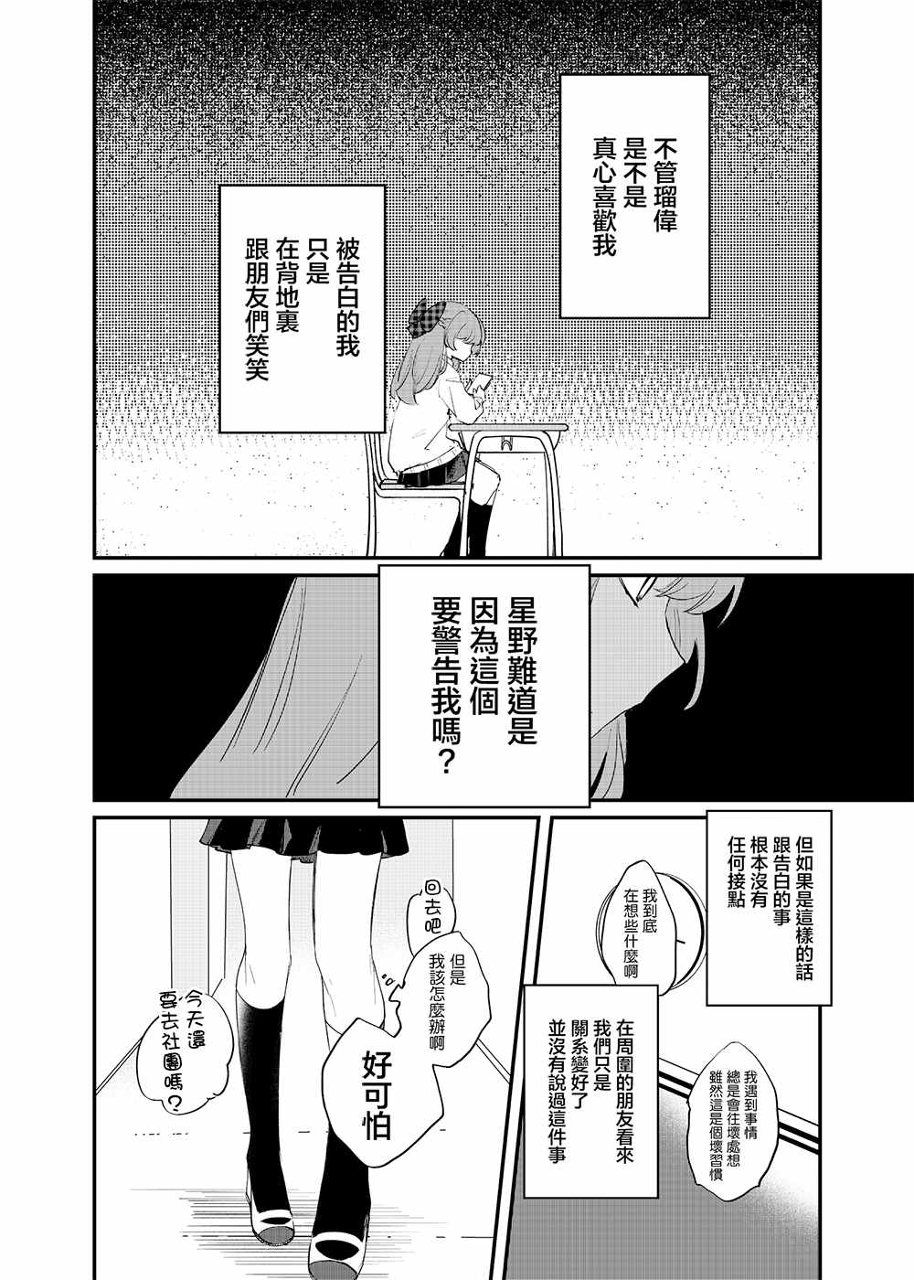 《阴暗系女生被王子系女生表白》漫画最新章节第1话免费下拉式在线观看章节第【14】张图片