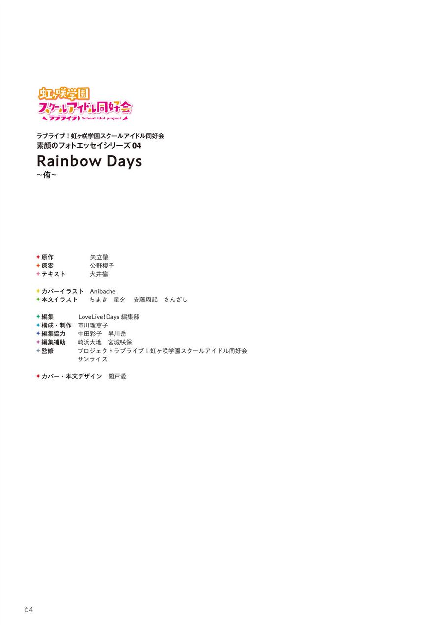 《Rainbow Days～侑～（侑全员官方小说）》漫画最新章节第1话免费下拉式在线观看章节第【65】张图片