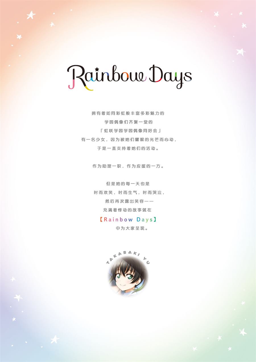 《Rainbow Days～侑～（侑全员官方小说）》漫画最新章节第1话免费下拉式在线观看章节第【3】张图片