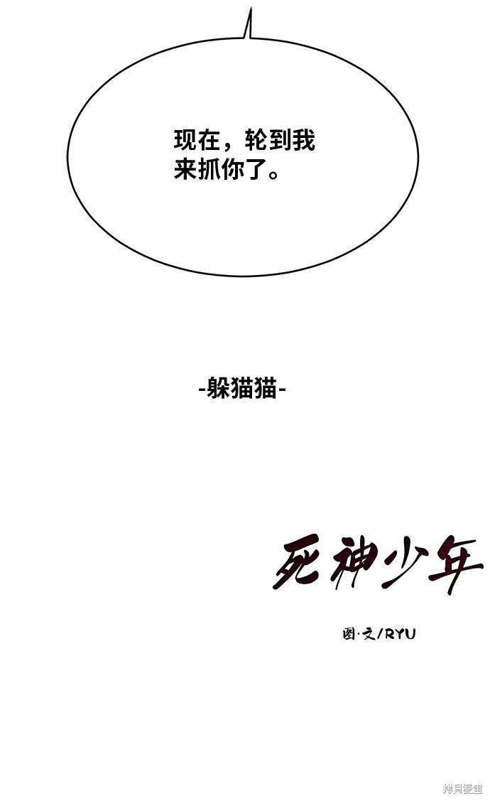 《死神少年》漫画最新章节第37话免费下拉式在线观看章节第【80】张图片