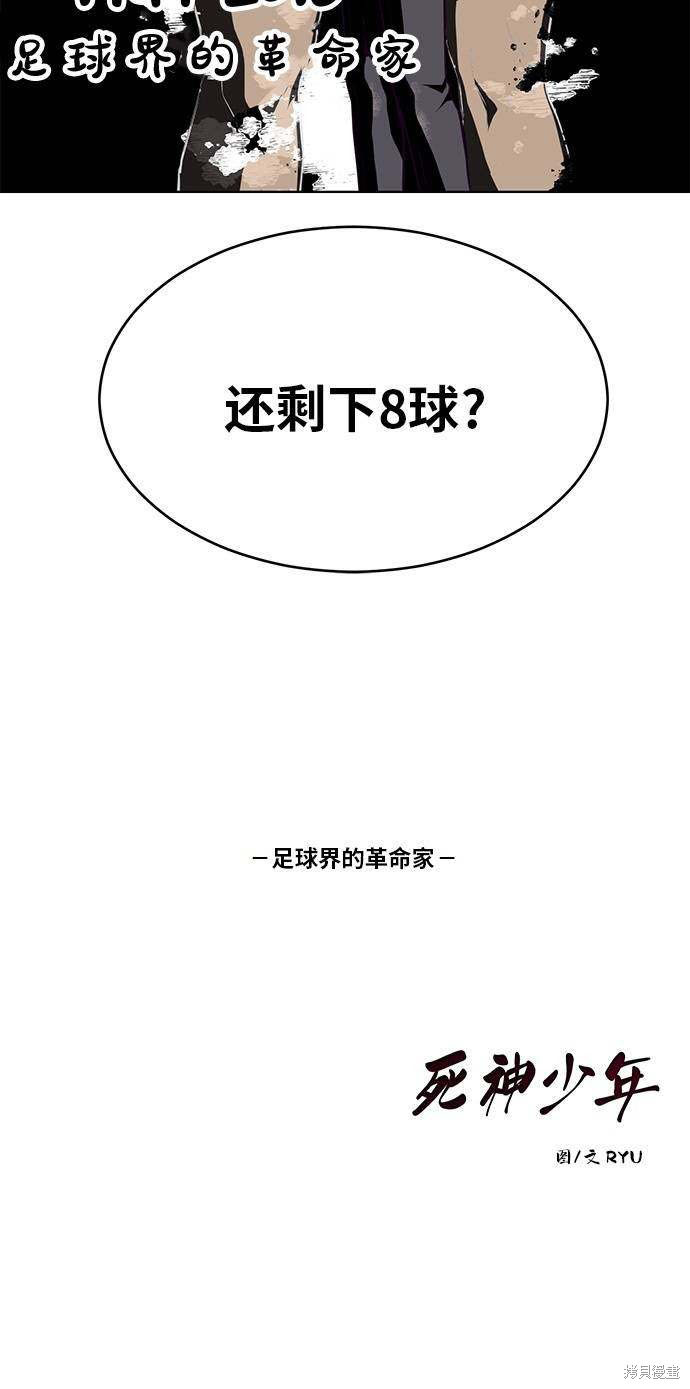 《死神少年》漫画最新章节第27话免费下拉式在线观看章节第【83】张图片