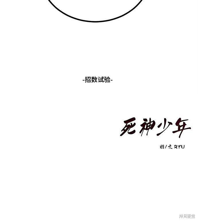 《死神少年》漫画最新章节第31话免费下拉式在线观看章节第【77】张图片