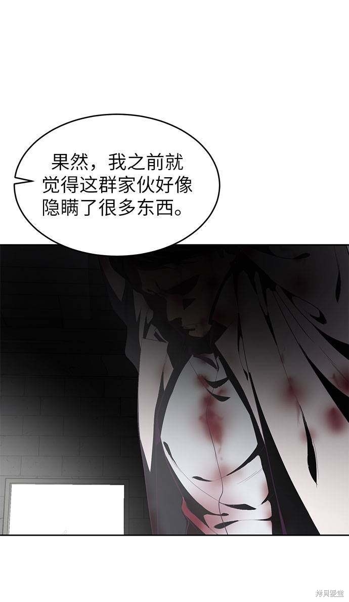 《死神少年》漫画最新章节第73话免费下拉式在线观看章节第【88】张图片