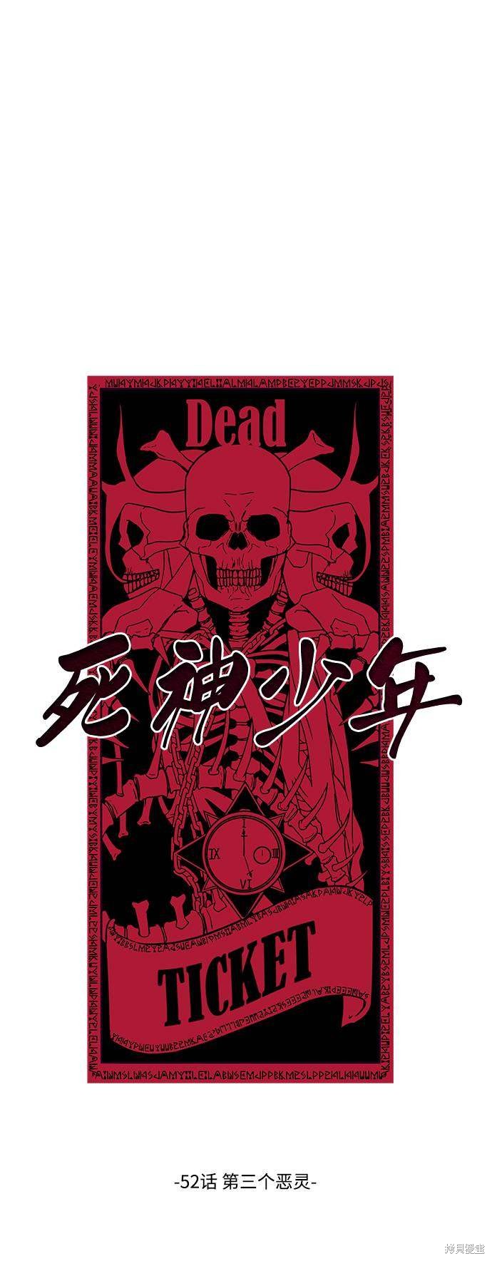 《死神少年》漫画最新章节第52话免费下拉式在线观看章节第【40】张图片