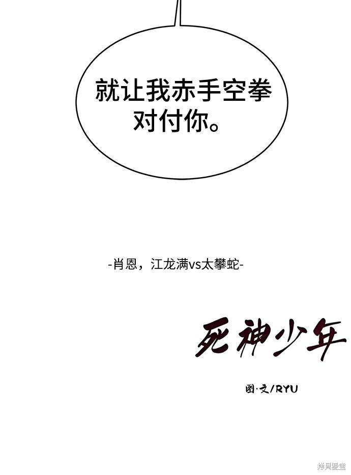 《死神少年》漫画最新章节第58话免费下拉式在线观看章节第【90】张图片