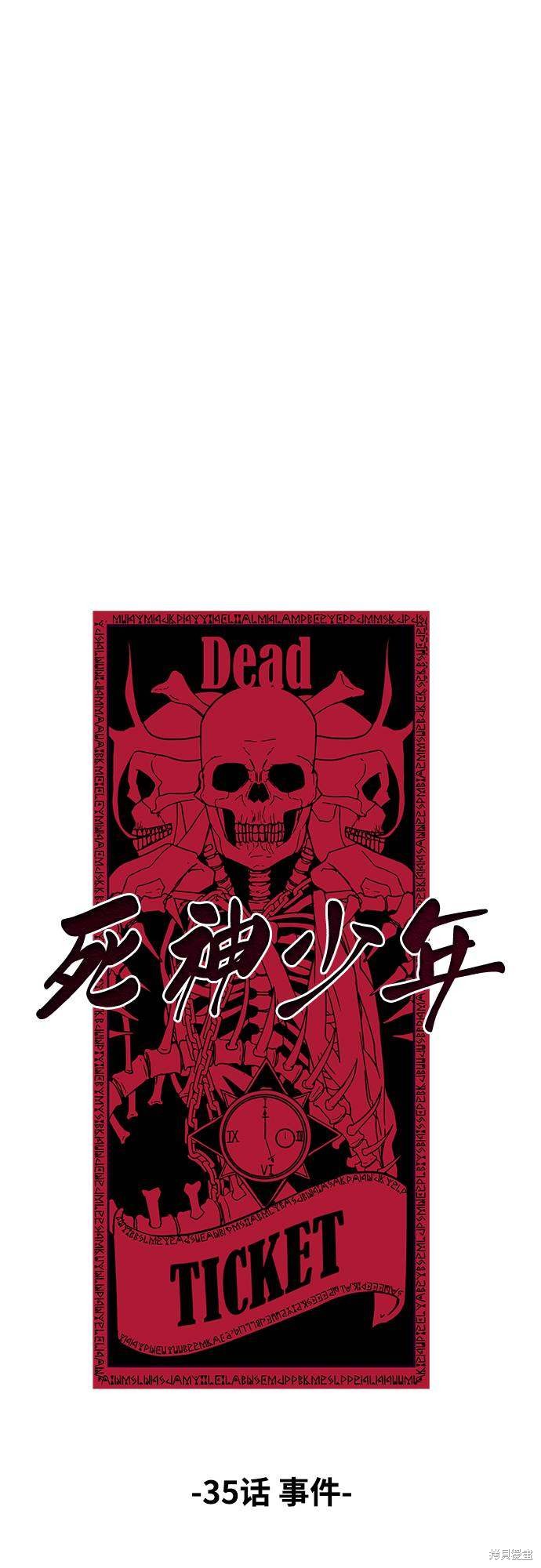 《死神少年》漫画最新章节第35话免费下拉式在线观看章节第【20】张图片