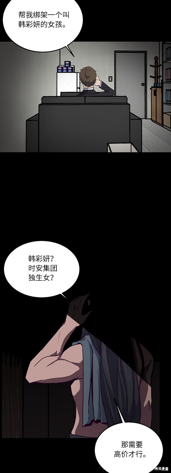 《死神少年》漫画最新章节第8话免费下拉式在线观看章节第【67】张图片