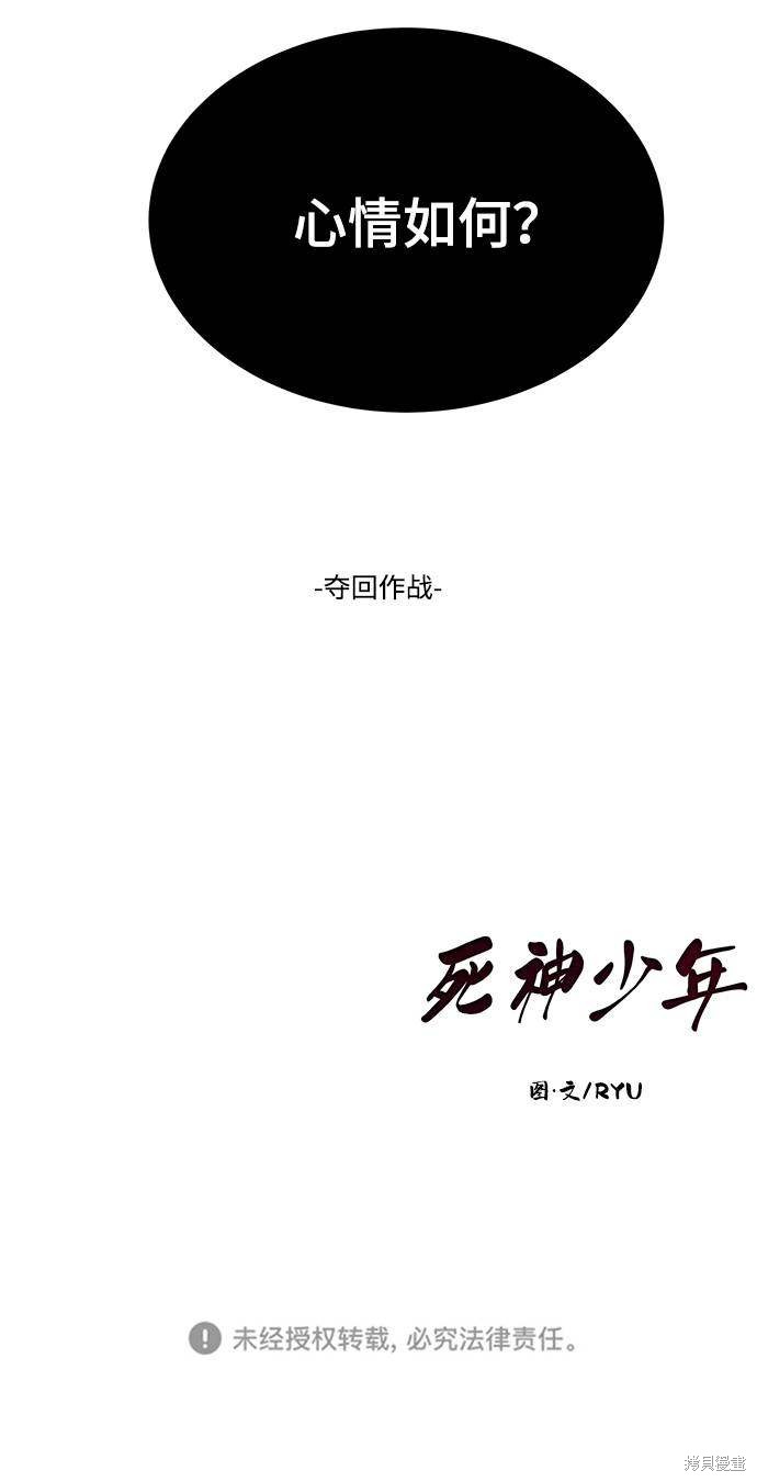 《死神少年》漫画最新章节第82话免费下拉式在线观看章节第【105】张图片