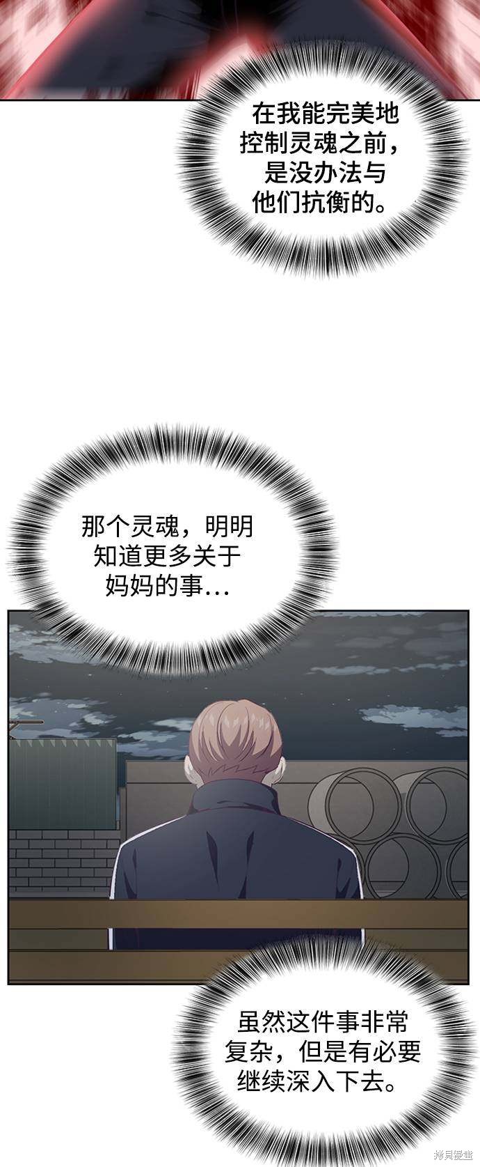 《死神少年》漫画最新章节第76话免费下拉式在线观看章节第【29】张图片