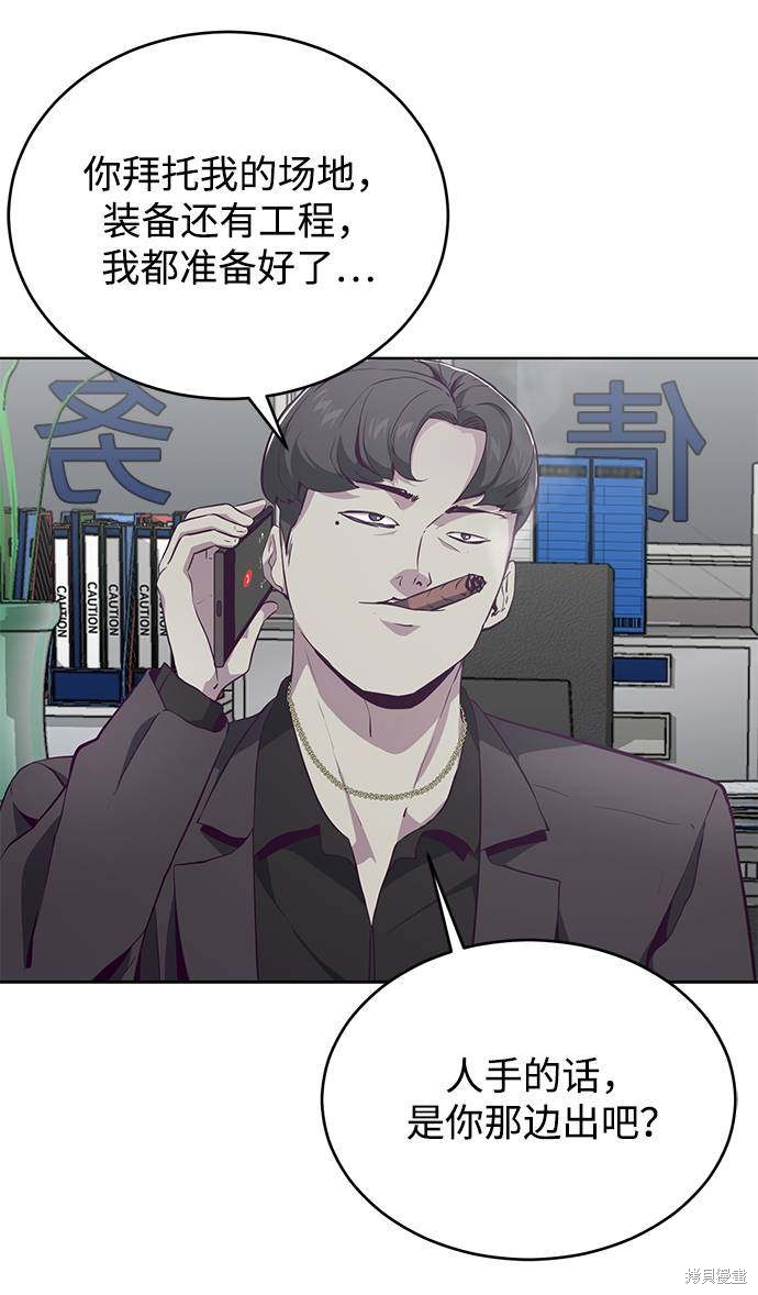 《死神少年》漫画最新章节第51话免费下拉式在线观看章节第【84】张图片