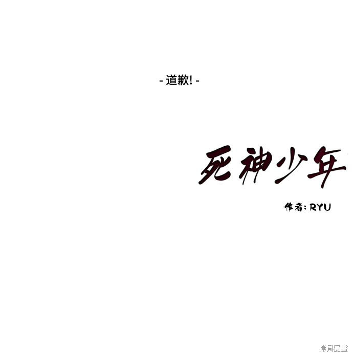 《死神少年》漫画最新章节第6话免费下拉式在线观看章节第【64】张图片