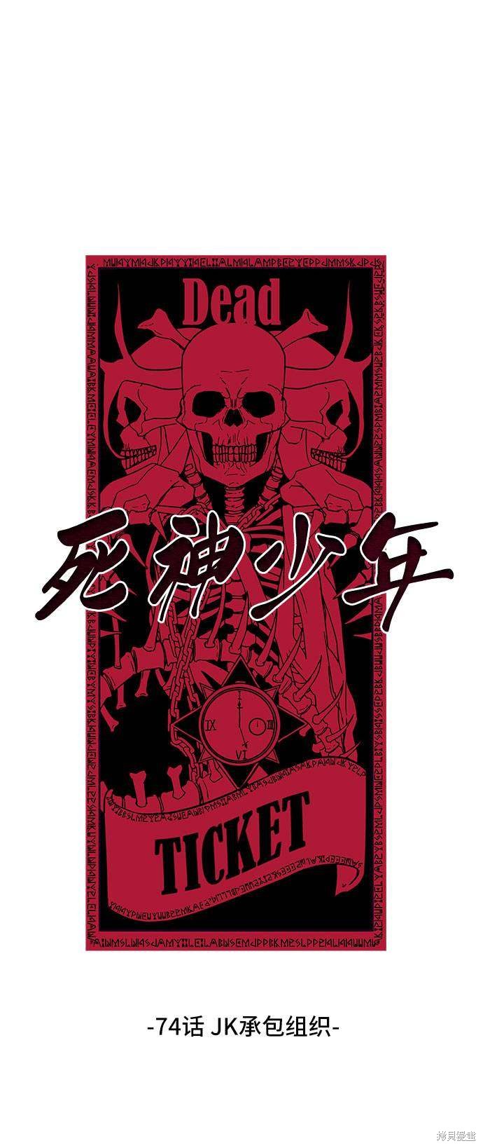 《死神少年》漫画最新章节第74话免费下拉式在线观看章节第【2】张图片