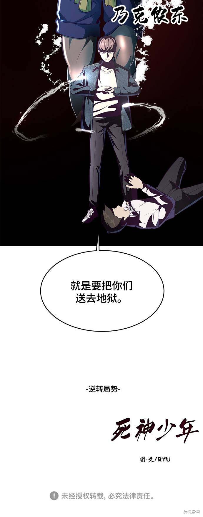 《死神少年》漫画最新章节第55话免费下拉式在线观看章节第【88】张图片