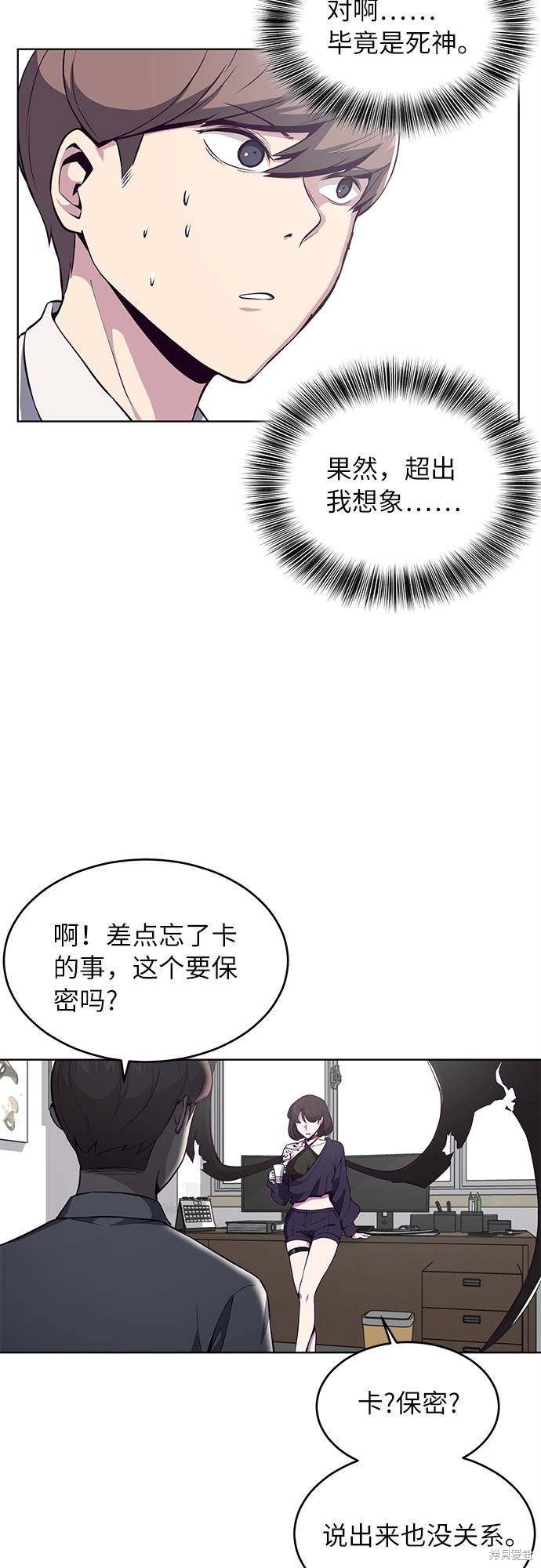 《死神少年》漫画最新章节第30话免费下拉式在线观看章节第【28】张图片