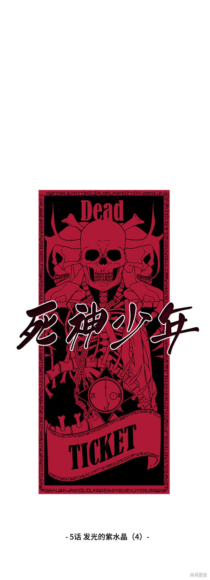 《死神少年》漫画最新章节第5话免费下拉式在线观看章节第【13】张图片