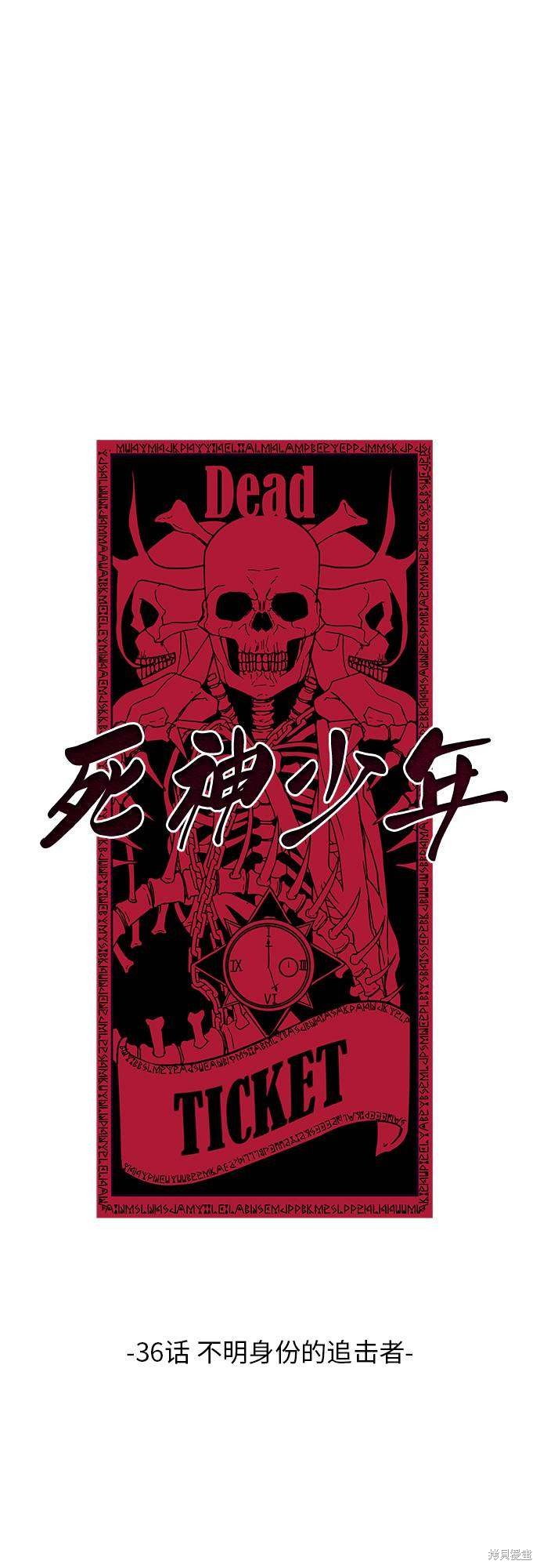 《死神少年》漫画最新章节第36话免费下拉式在线观看章节第【3】张图片