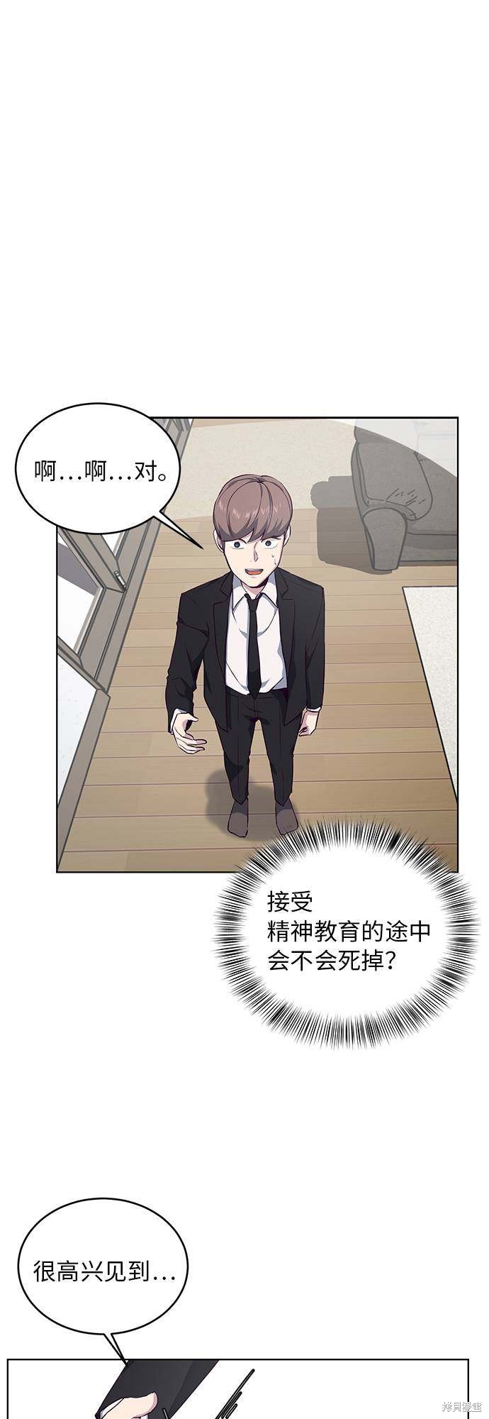 《死神少年》漫画最新章节第11话免费下拉式在线观看章节第【28】张图片