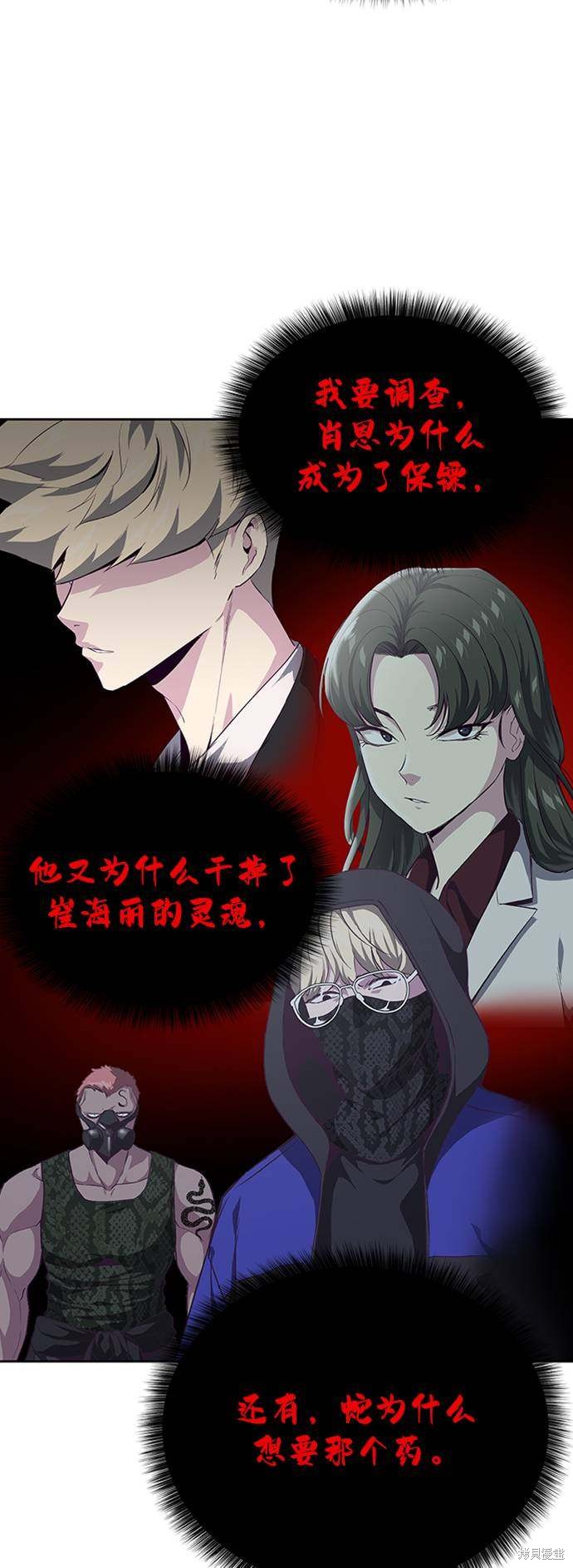 《死神少年》漫画最新章节第76话免费下拉式在线观看章节第【30】张图片