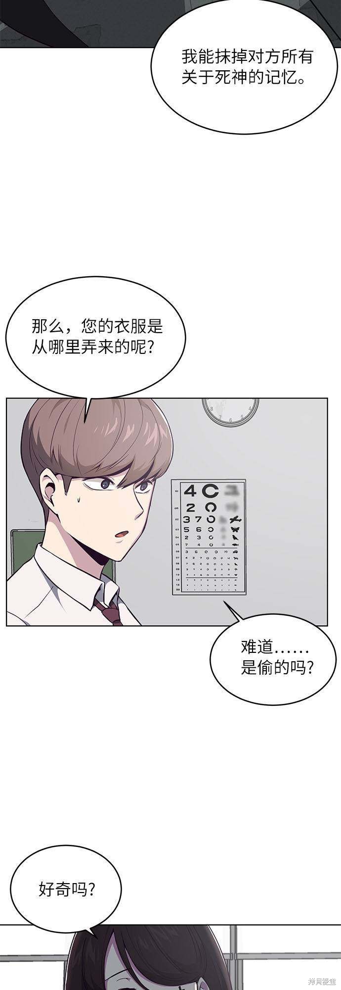 《死神少年》漫画最新章节第30话免费下拉式在线观看章节第【21】张图片